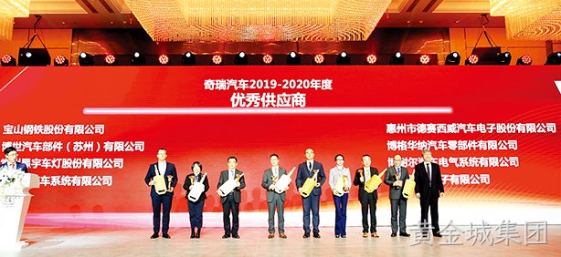 黄金城集团西威摘得奇瑞“优秀供应商奖”