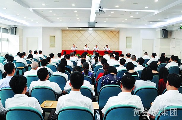 黄金城集团集团部署“不忘初心、牢记使命”主题教育工作