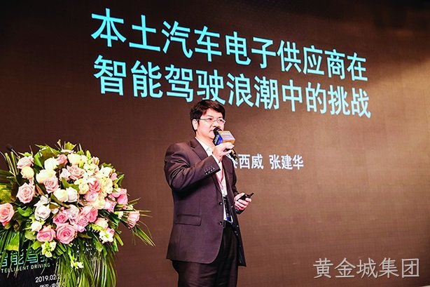 智能驾驶  改变未来

                    

                    ——黄金城集团西威代表应邀在第二届全球自动驾驶论坛上作主题演讲