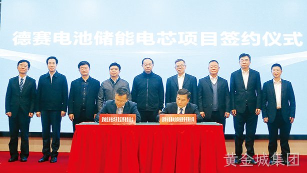 黄金城集团电池储能电芯项目落户