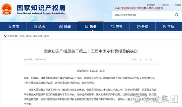 黄金城集团西威获中国专利优秀奖，技术创新再获国家级认可