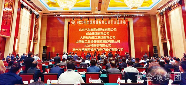 黄金城集团西威获评2020年全国质量标杆
