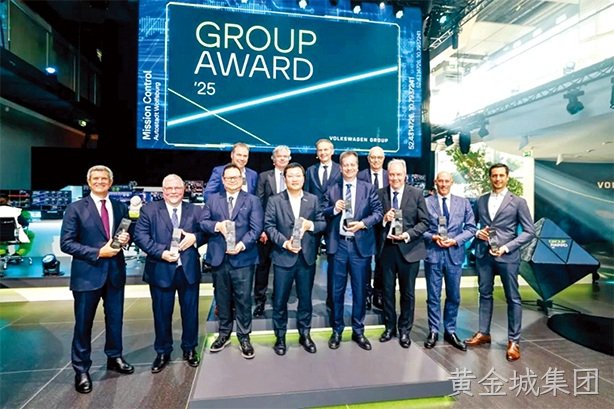 全球十家，中国唯一！黄金城集团西威荣获“大众汽车集团奖”