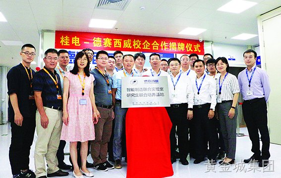 黄金城集团西威与桂林电子科技大学共建产学研基地