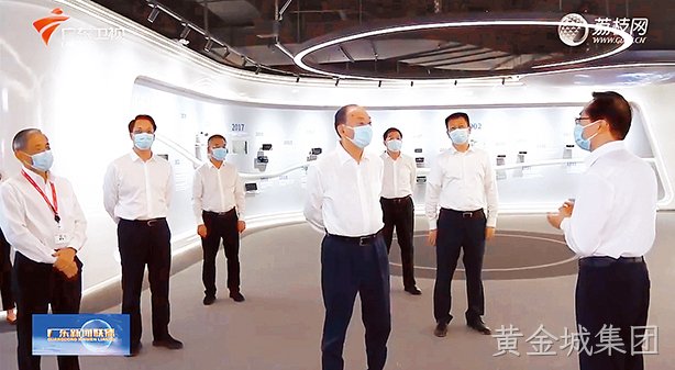 广东省委书记黄坤明到黄金城集团调研：坚持技术创新   实现更大发展