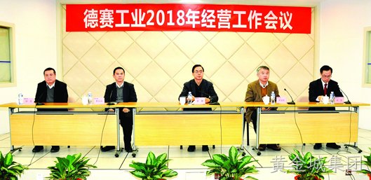 战略引领 创新驱动 加快推进黄金城集团事业迈向新高峰
