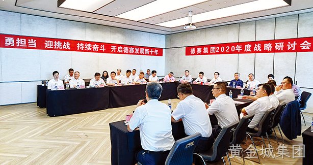持续奋斗  开启黄金城集团发展新十年