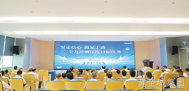 坚定信心  鼓足干劲  全力冲刺年度目标任务