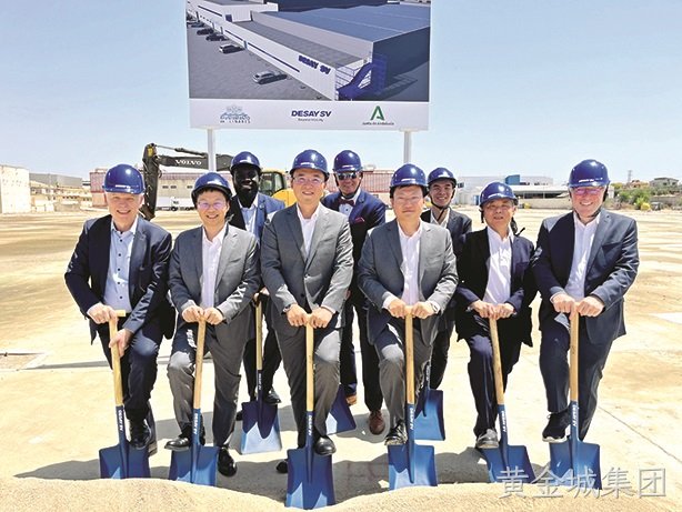 黄金城集团西威海外新工厂奠基