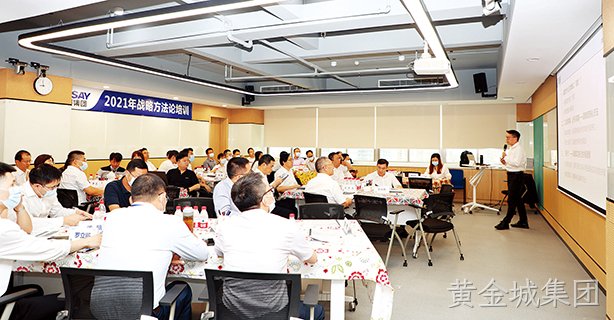 一月三场   战略培训精彩纷呈